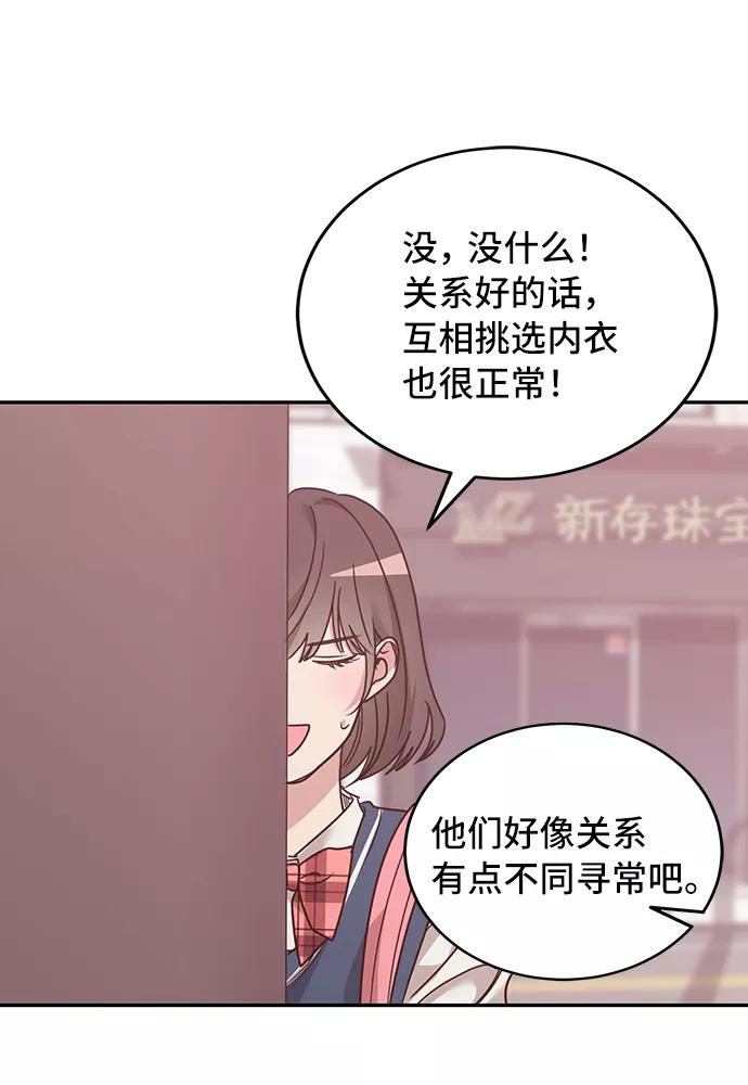 《宇宙最强初恋》第20话 第3页
