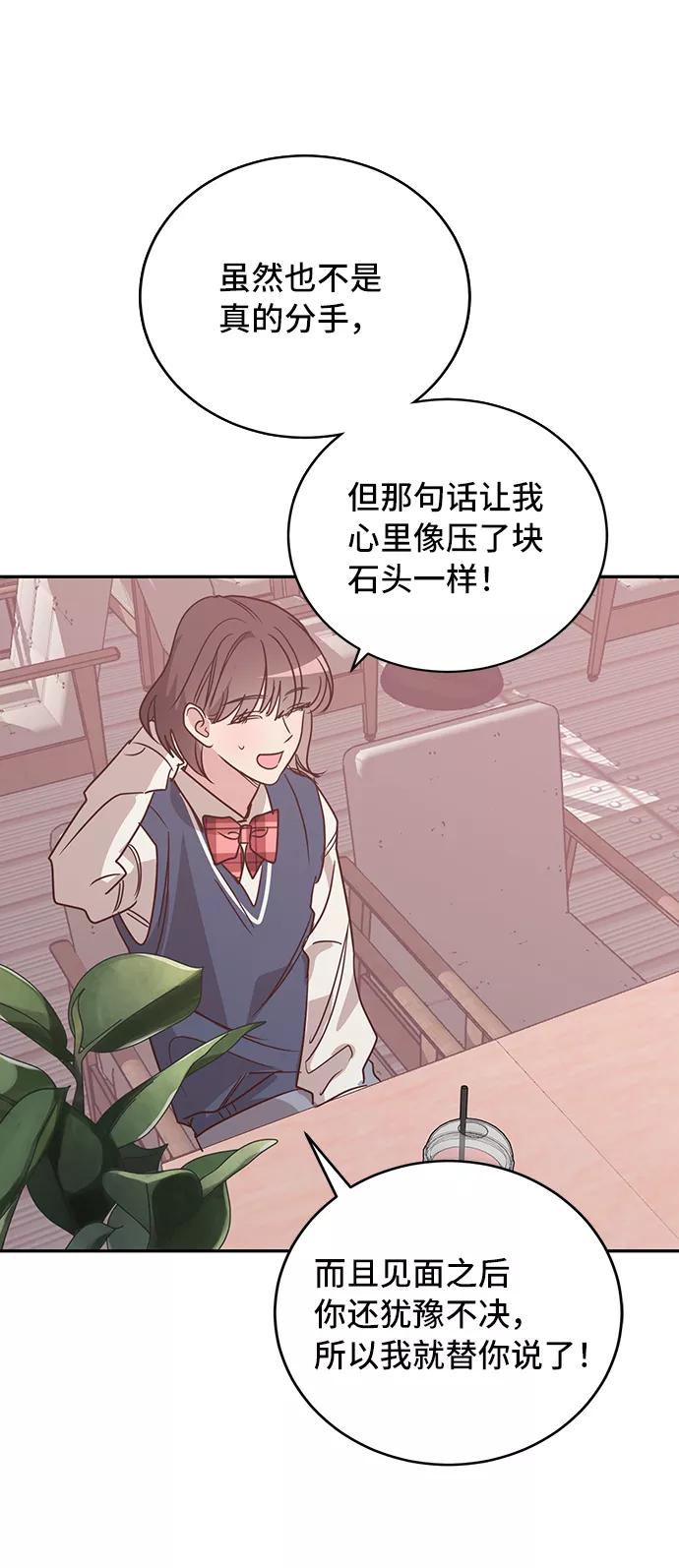 《宇宙最强初恋》第20话 第42页