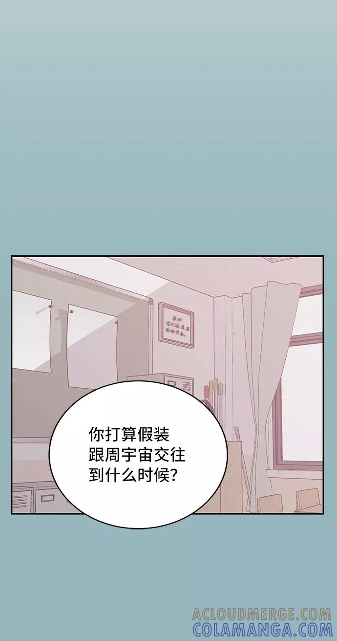 《宇宙最强初恋》第20话 第49页