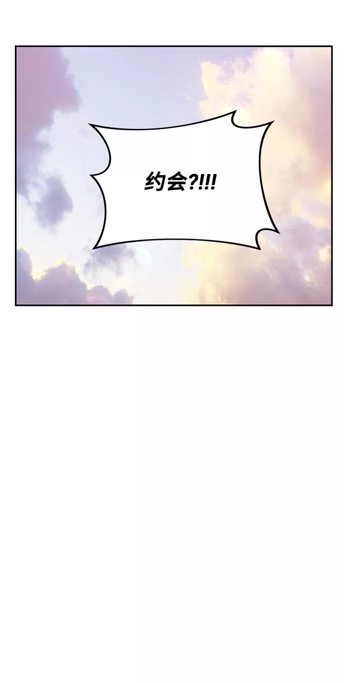 《宇宙最强初恋》第20话 第8页