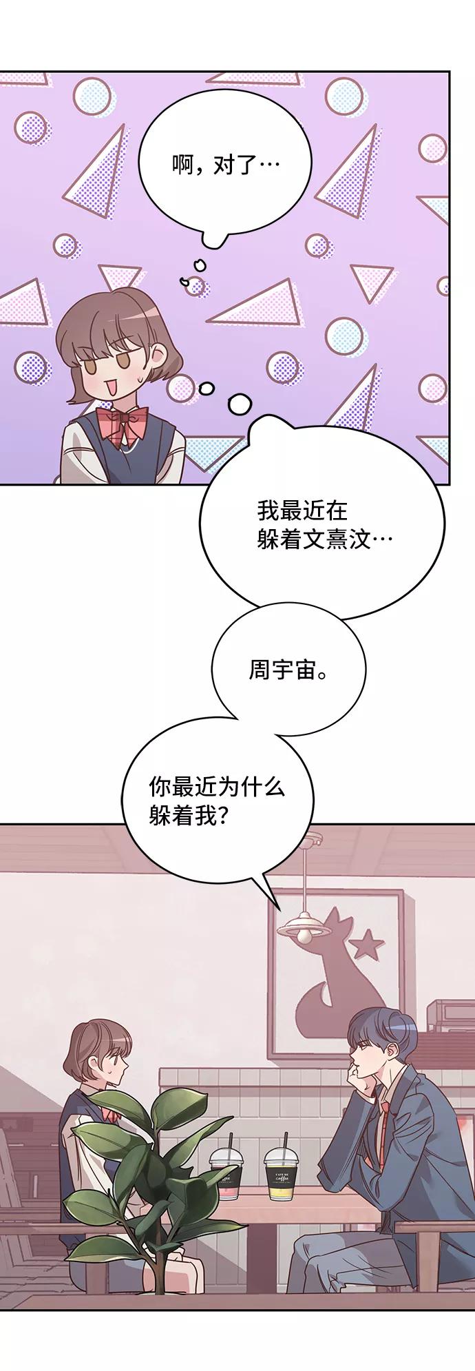 《宇宙最强初恋》第20话 第35页