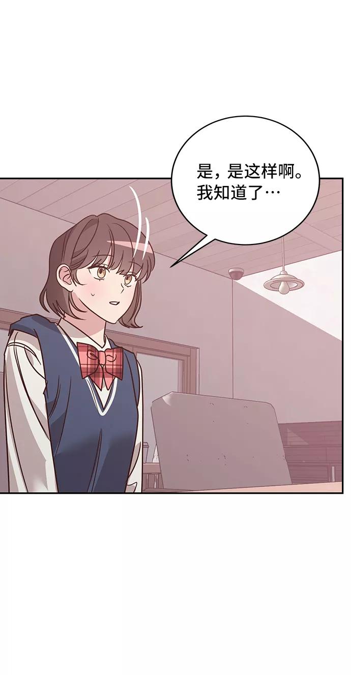 《宇宙最强初恋》第20话 第57页