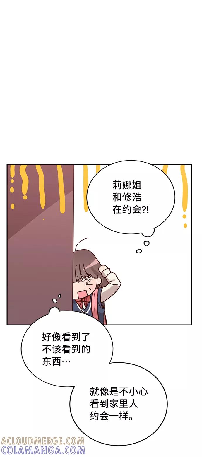 《宇宙最强初恋》第20话 第10页