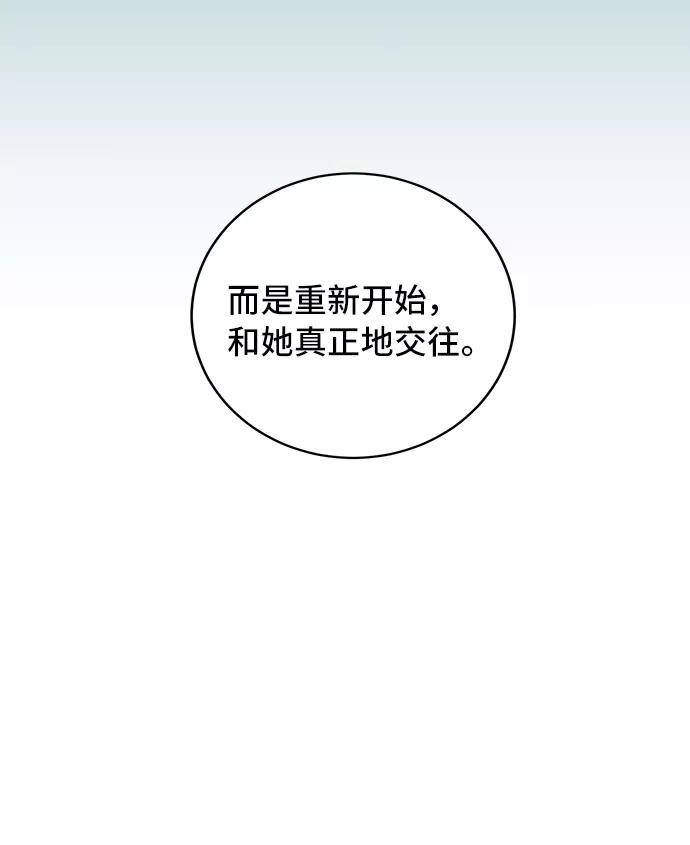 《宇宙最强初恋》第20话 第54页