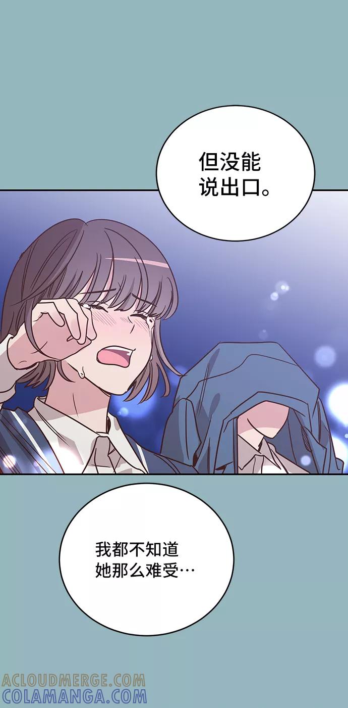 《宇宙最强初恋》第20话 第52页