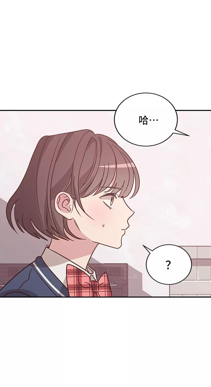 《宇宙最强初恋》第20话 第44页