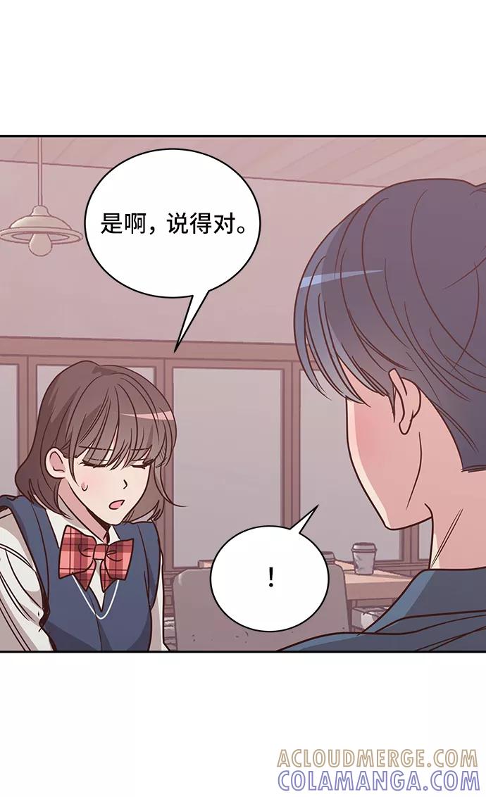《宇宙最强初恋》第20话 第40页