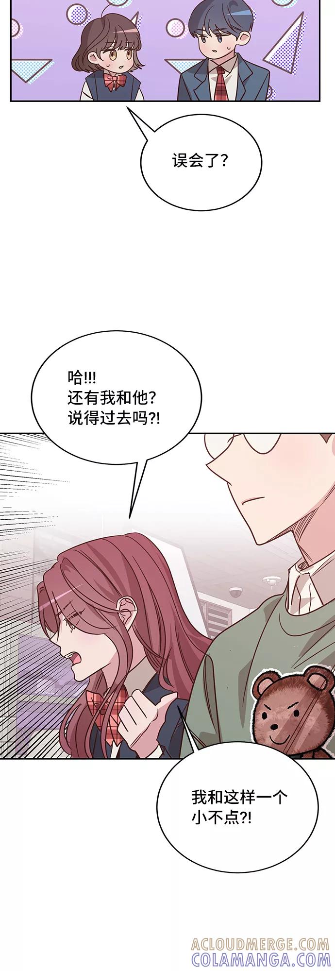 《宇宙最强初恋》第21话 第13页