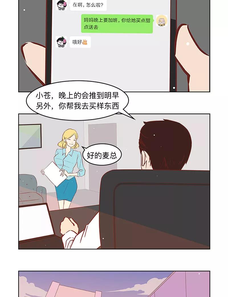 《家里套路深》[第21话] 爸爸的“新皮肤” 第10页