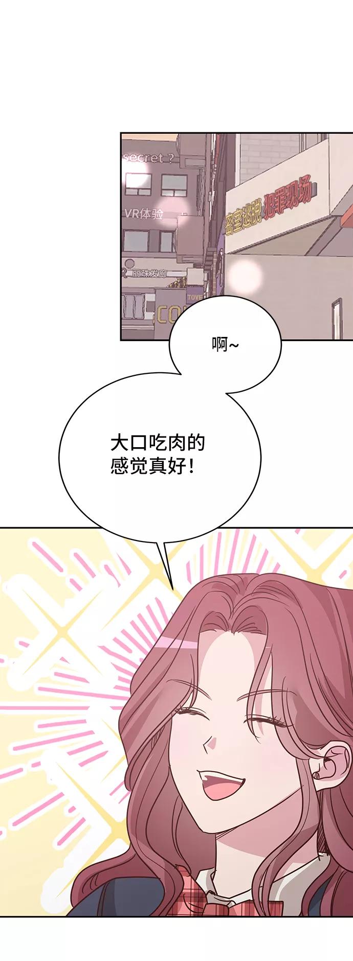 《宇宙最强初恋》第21话 第20页