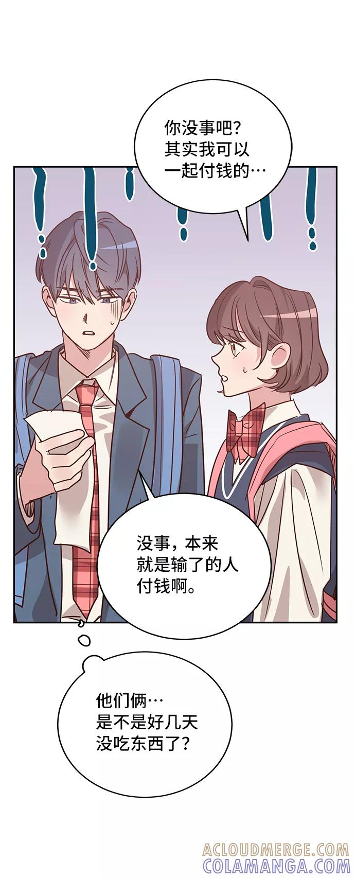 《宇宙最强初恋》第21话 第22页