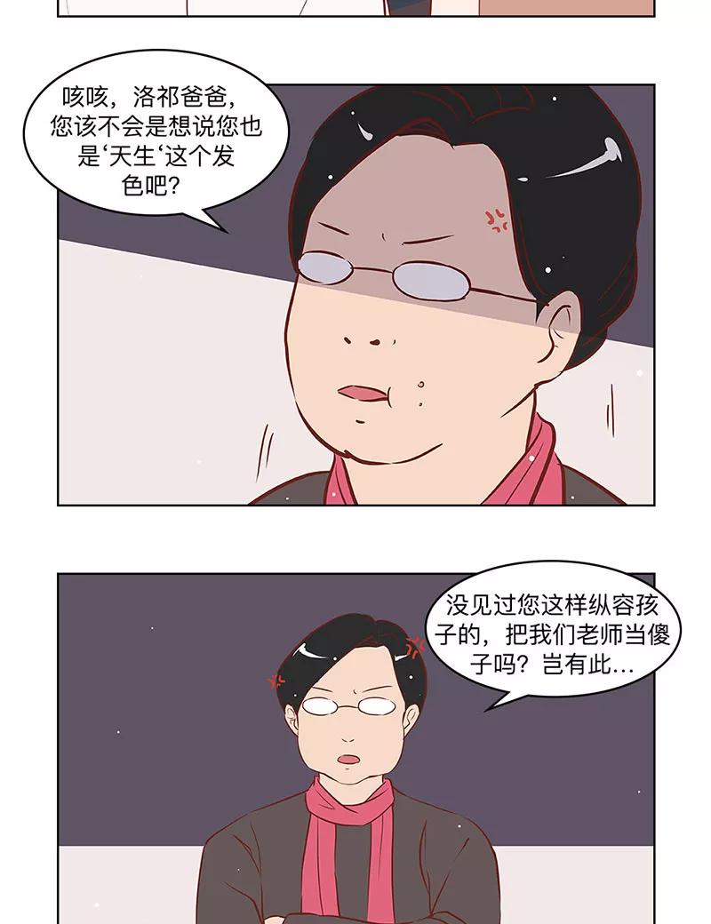 《家里套路深》[第21话] 爸爸的“新皮肤” 第14页