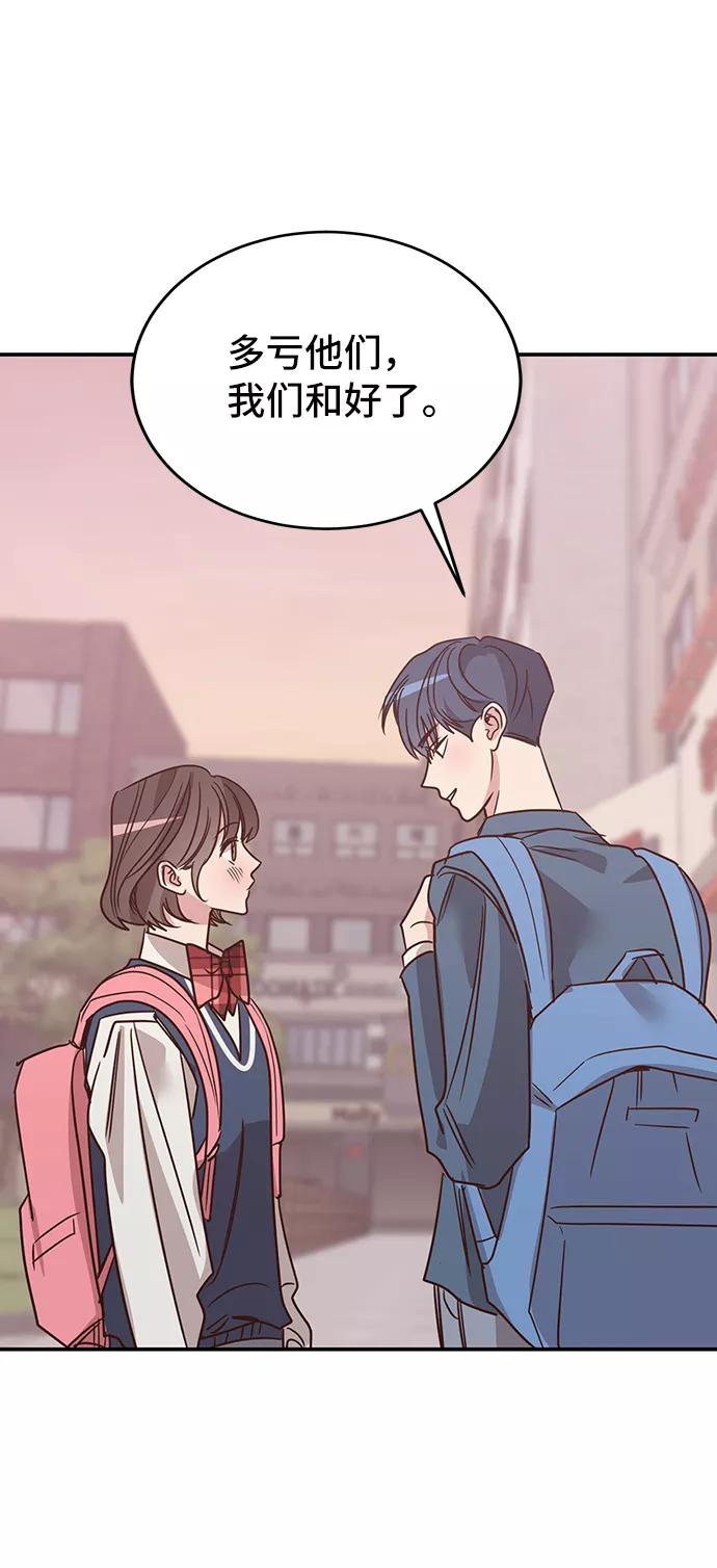 《宇宙最强初恋》第21话 第24页