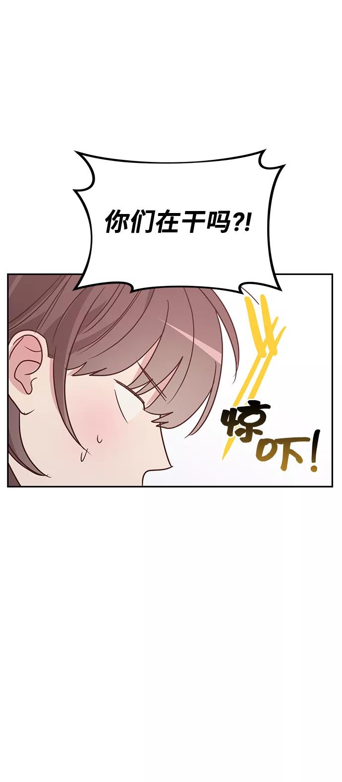 《宇宙最强初恋》第21话 第5页