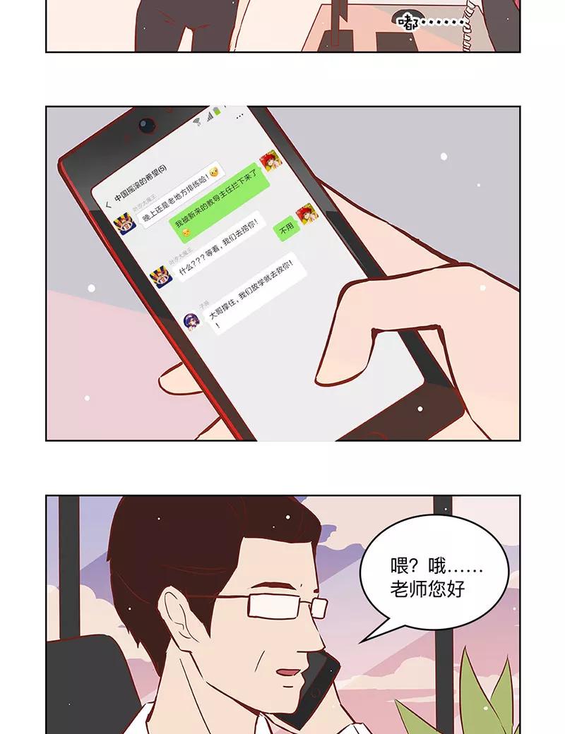 《家里套路深》[第21话] 爸爸的“新皮肤” 第6页