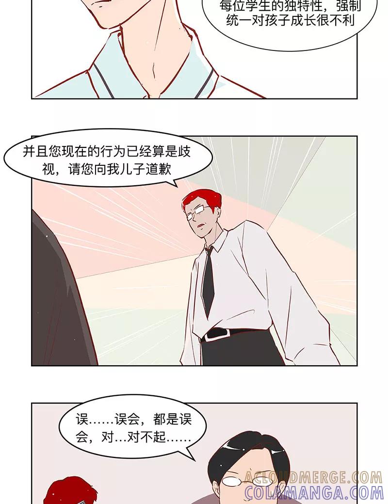 《家里套路深》[第21话] 爸爸的“新皮肤” 第17页
