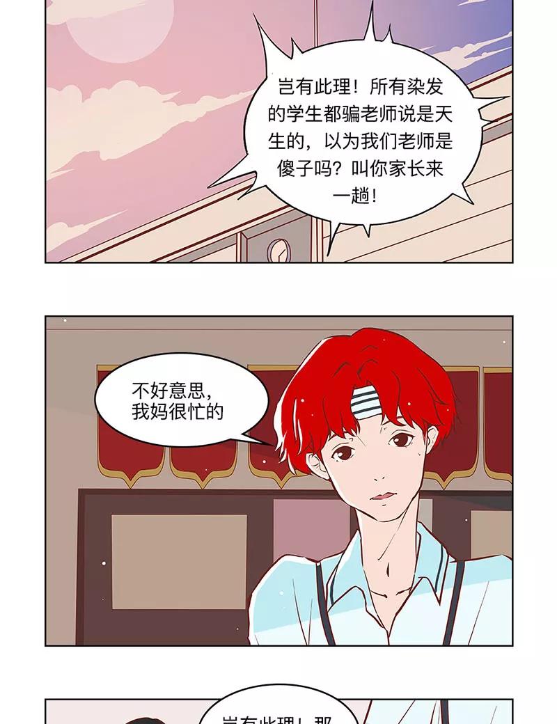 《家里套路深》[第21话] 爸爸的“新皮肤” 第2页
