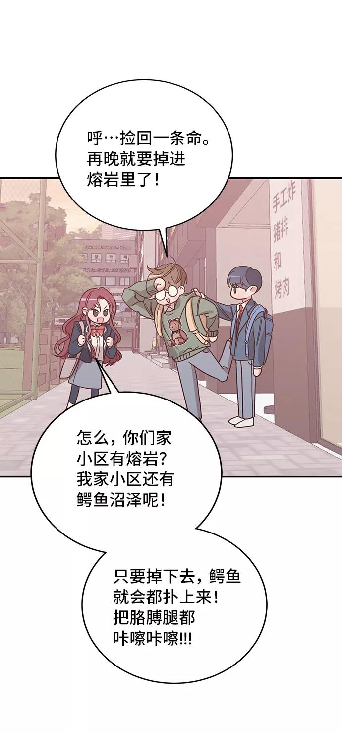 《宇宙最强初恋》第21话 第33页