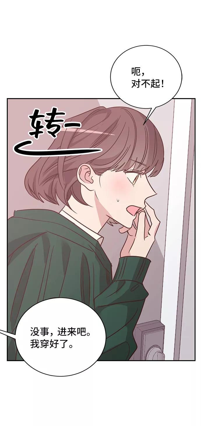 《宇宙最强初恋》第21话 第45页