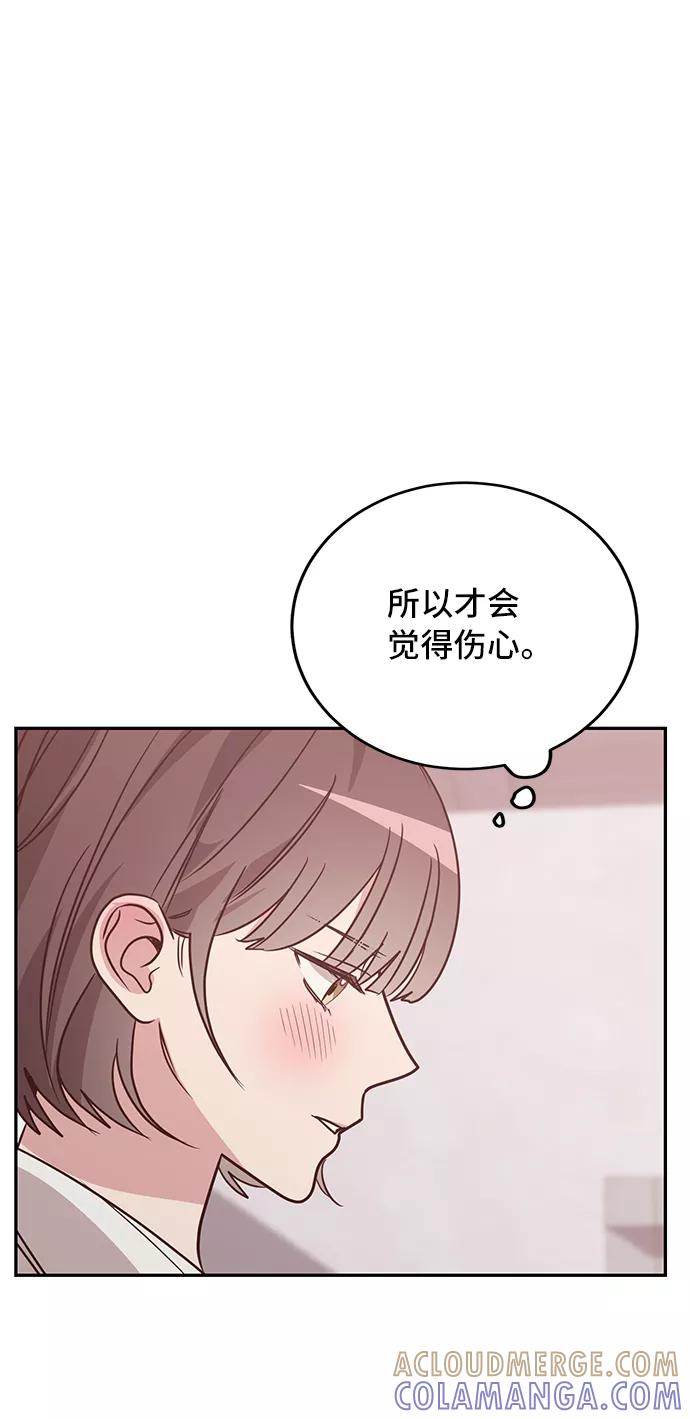 《宇宙最强初恋》第21话 第4页