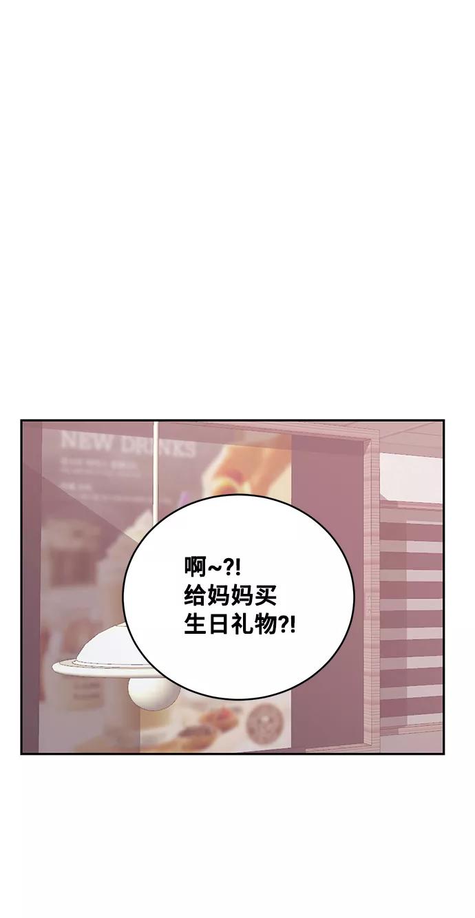 《宇宙最强初恋》第21话 第8页