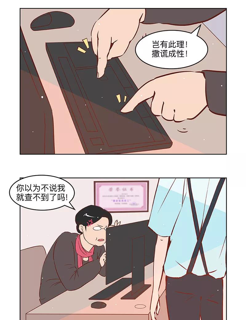 《家里套路深》[第21话] 爸爸的“新皮肤” 第4页