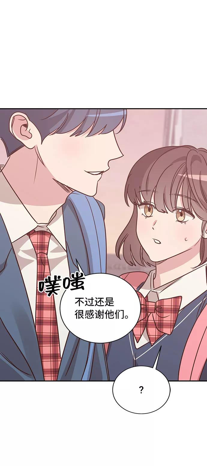 《宇宙最强初恋》第21话 第23页