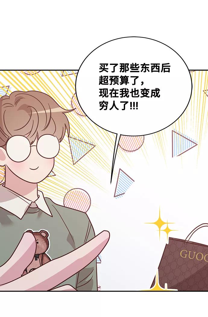 《宇宙最强初恋》第21话 第11页