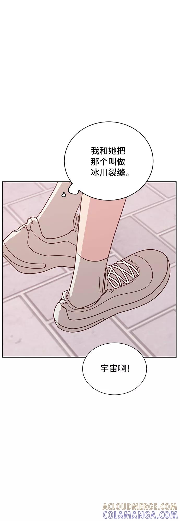 《宇宙最强初恋》第21话 第37页