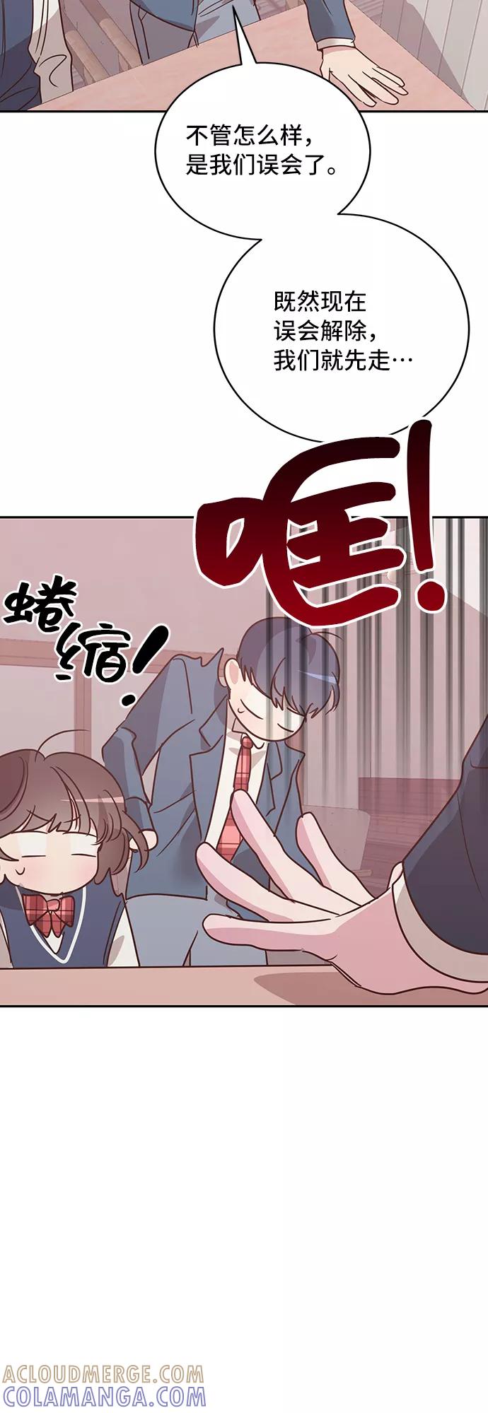 《宇宙最强初恋》第21话 第16页