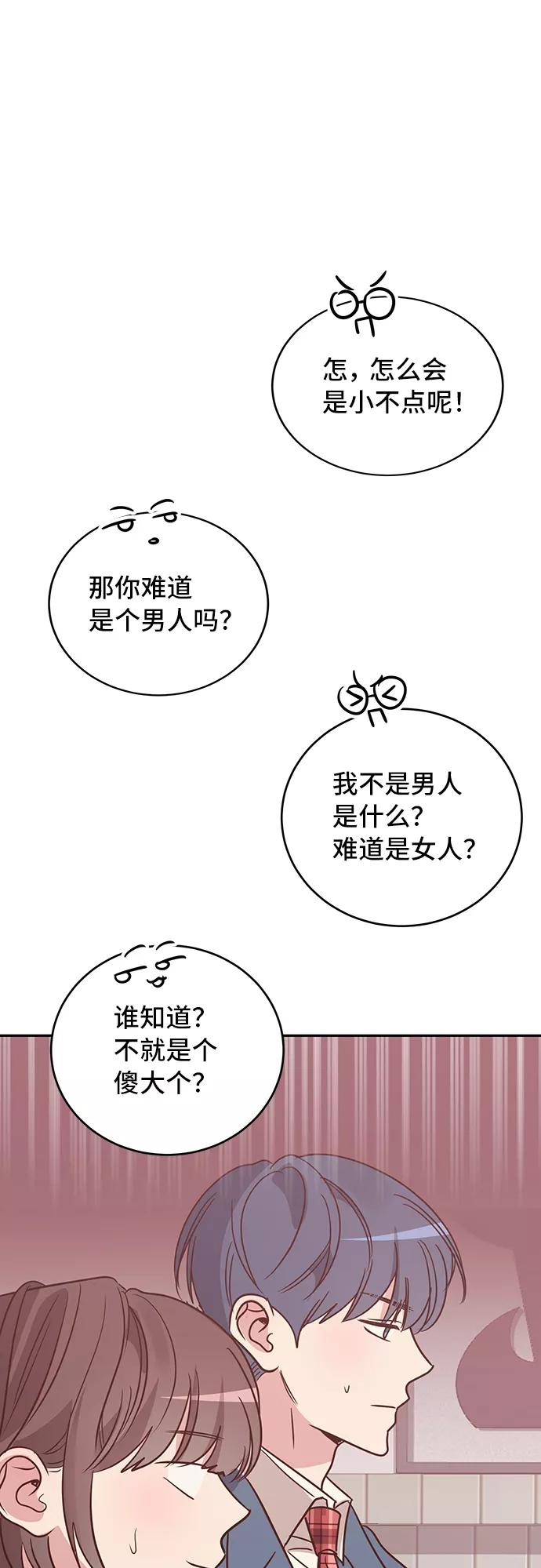《宇宙最强初恋》第21话 第14页