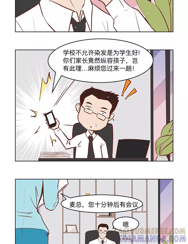 《家里套路深》[第21话] 爸爸的“新皮肤” 第7页