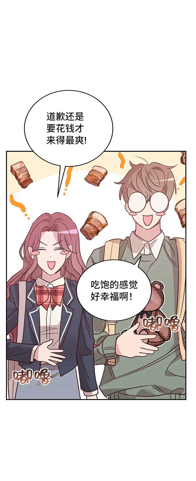 《宇宙最强初恋》第21话 第21页