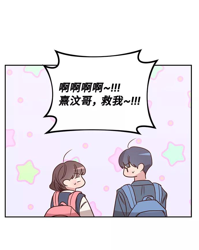 《宇宙最强初恋》第21话 第29页