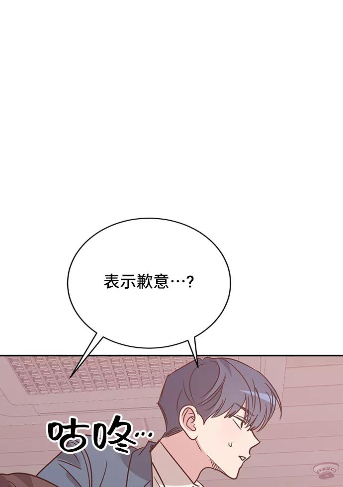 《宇宙最强初恋》第21话 第18页