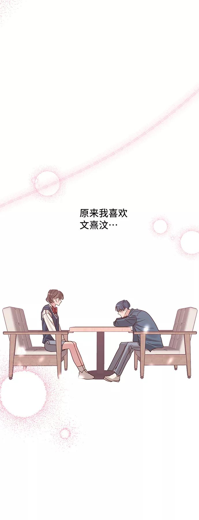 《宇宙最强初恋》第21话 第3页