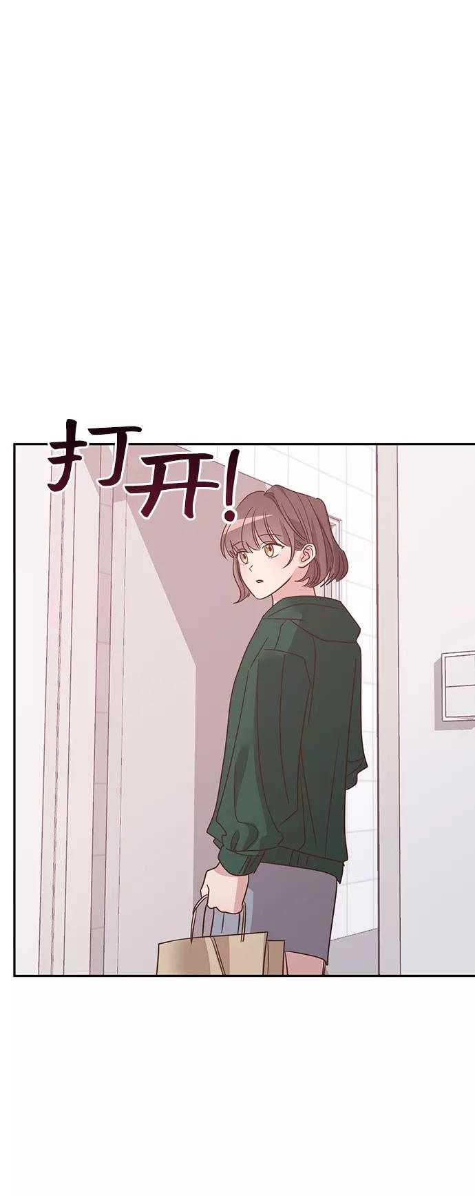 《宇宙最强初恋》第21话 第42页