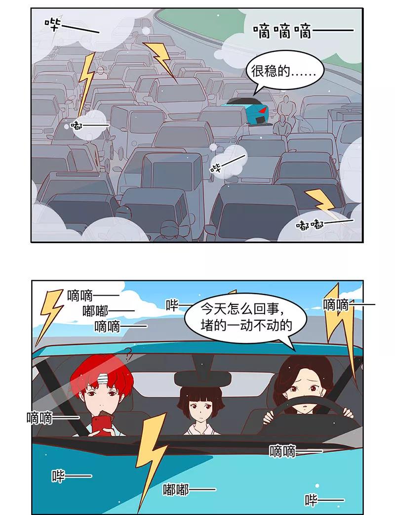 《家里套路深》[第23话] 塞车 第4页