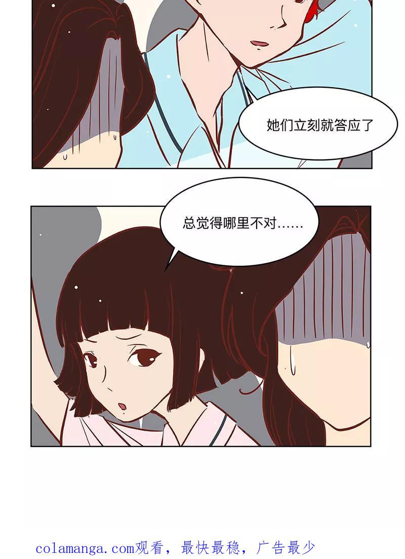 《家里套路深》[第23话] 塞车 第20页