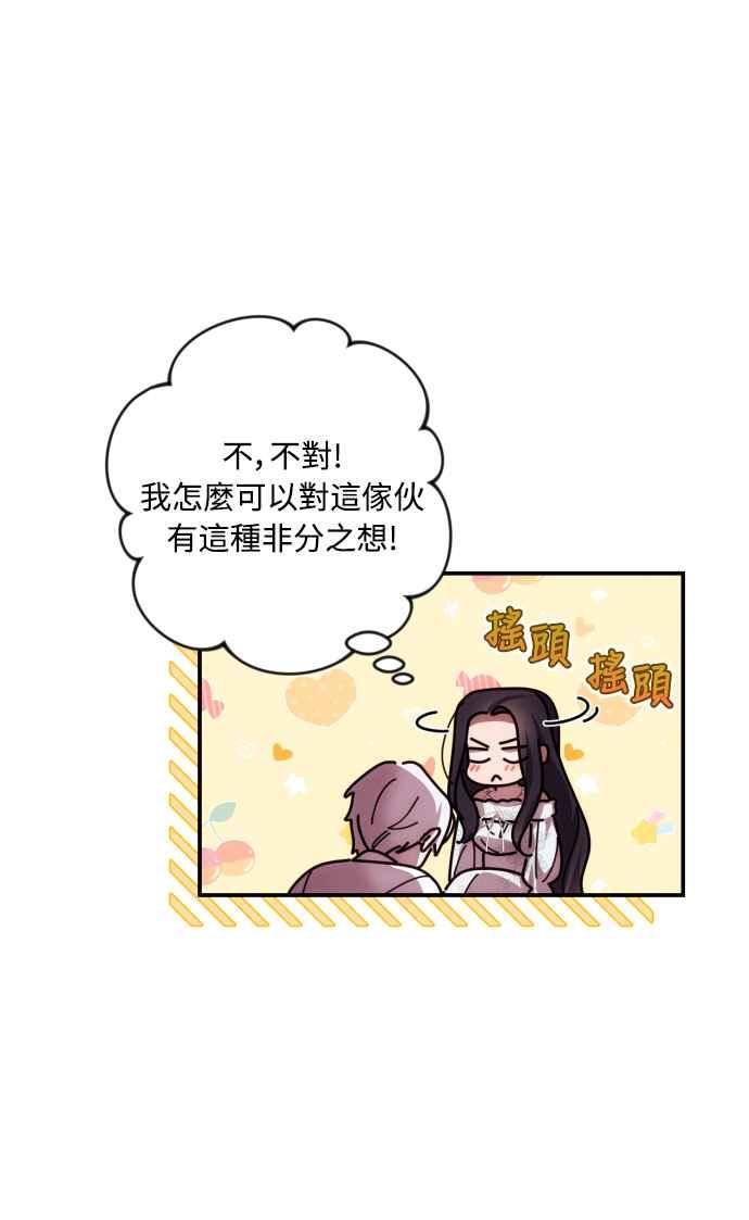 《魅惑北方公爵》第24话 第29页