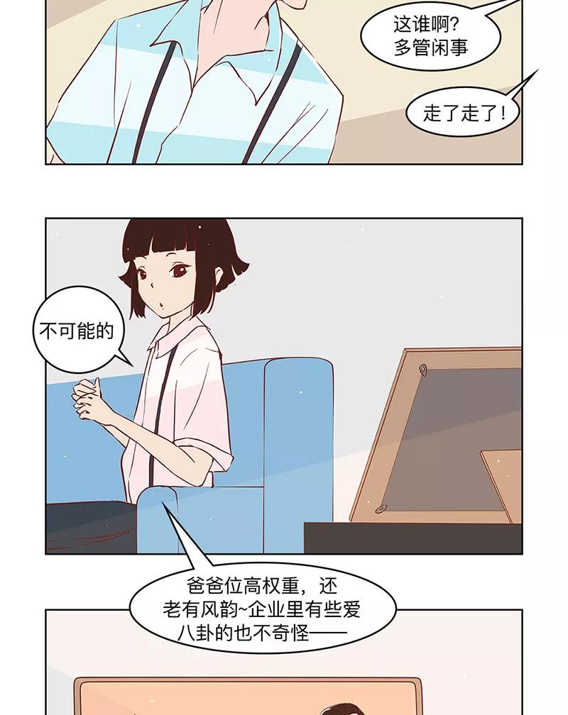 《家里套路深》[第24话] 小三 第6页