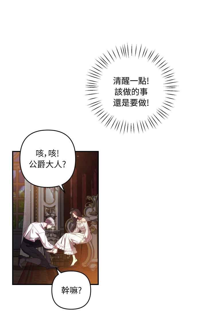 《魅惑北方公爵》第24话 第30页