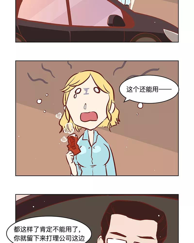 《家里套路深》[第25话] 一苍战二qí 第16页