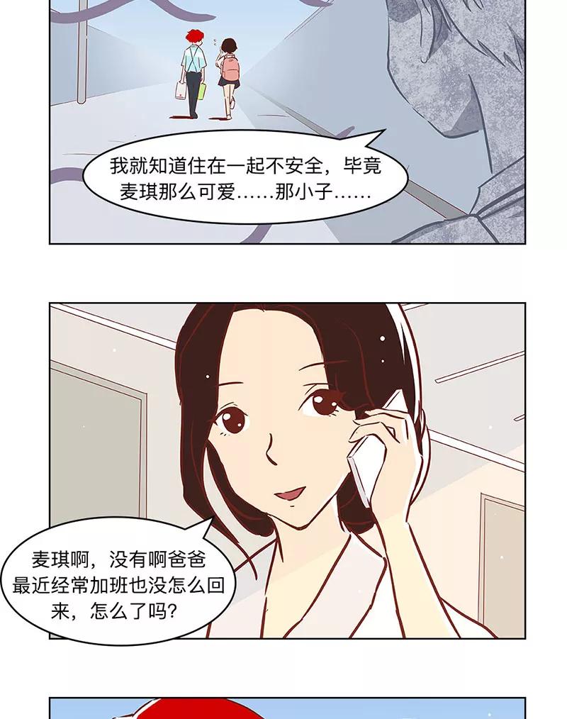 《家里套路深》[第27话] 还有一个人 第12页