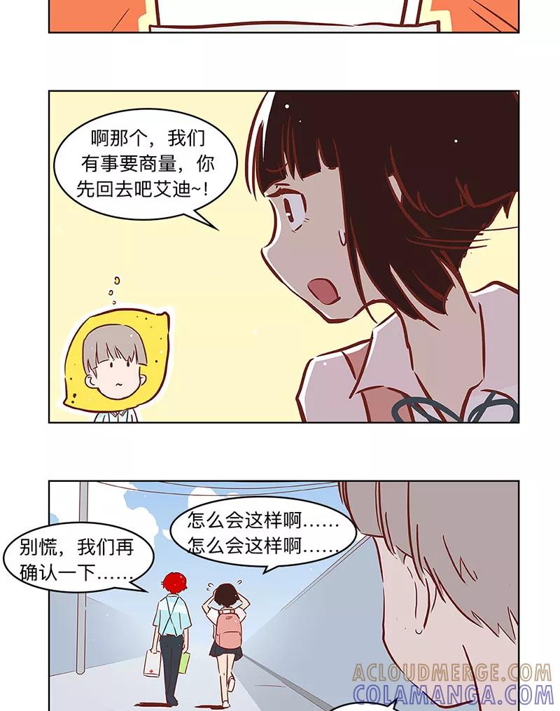 《家里套路深》[第27话] 还有一个人 第9页