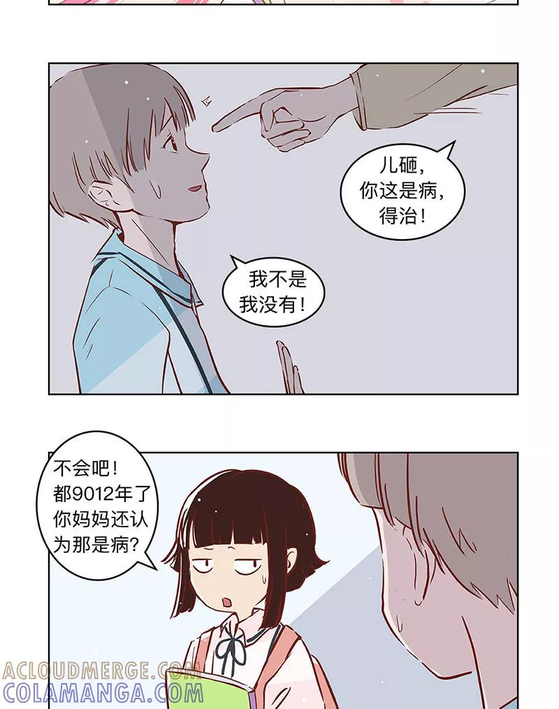《家里套路深》[第27话] 还有一个人 第3页