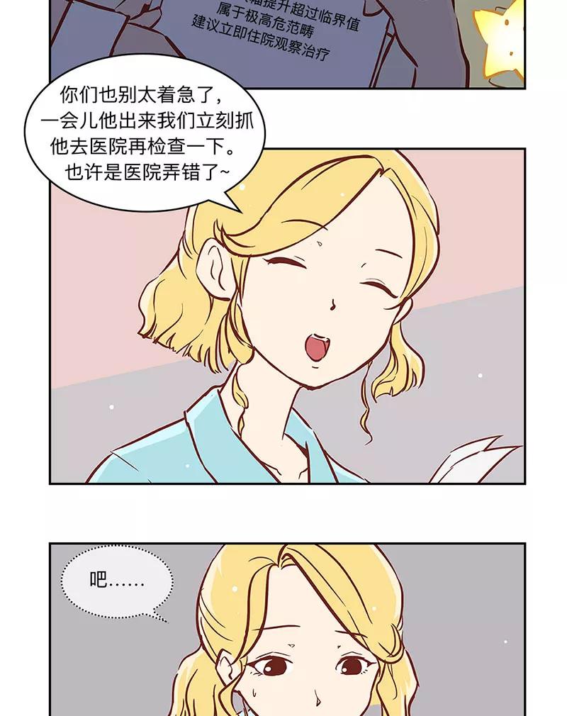 《家里套路深》[第28话] 老麦的受难日 第4页