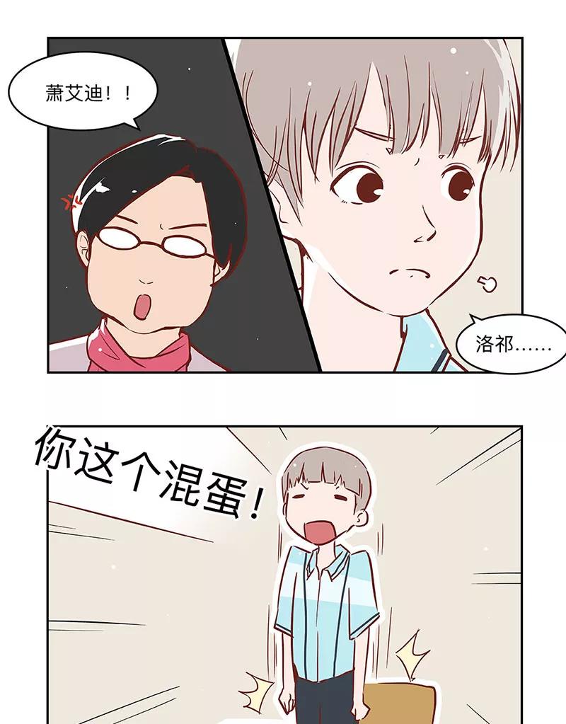 《家里套路深》[第29话] 艾迪的小心思 第10页