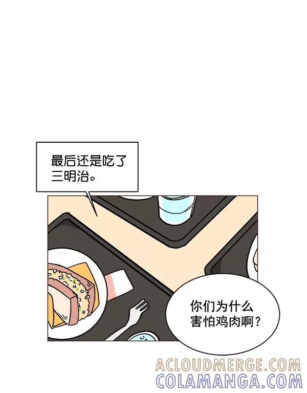 《小麻雀求婚记》第3话 第19页