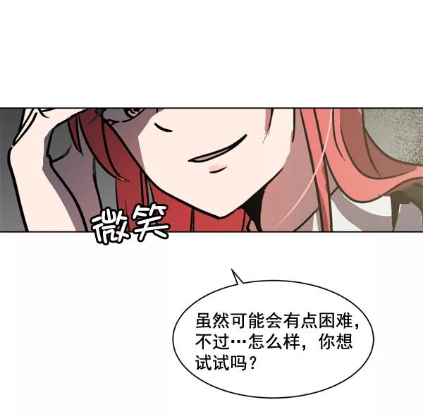 《小麻雀求婚记》第3话 第42页
